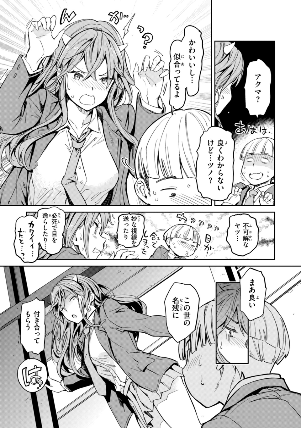 パパに言うよ！【単行本版】 23 ページ目