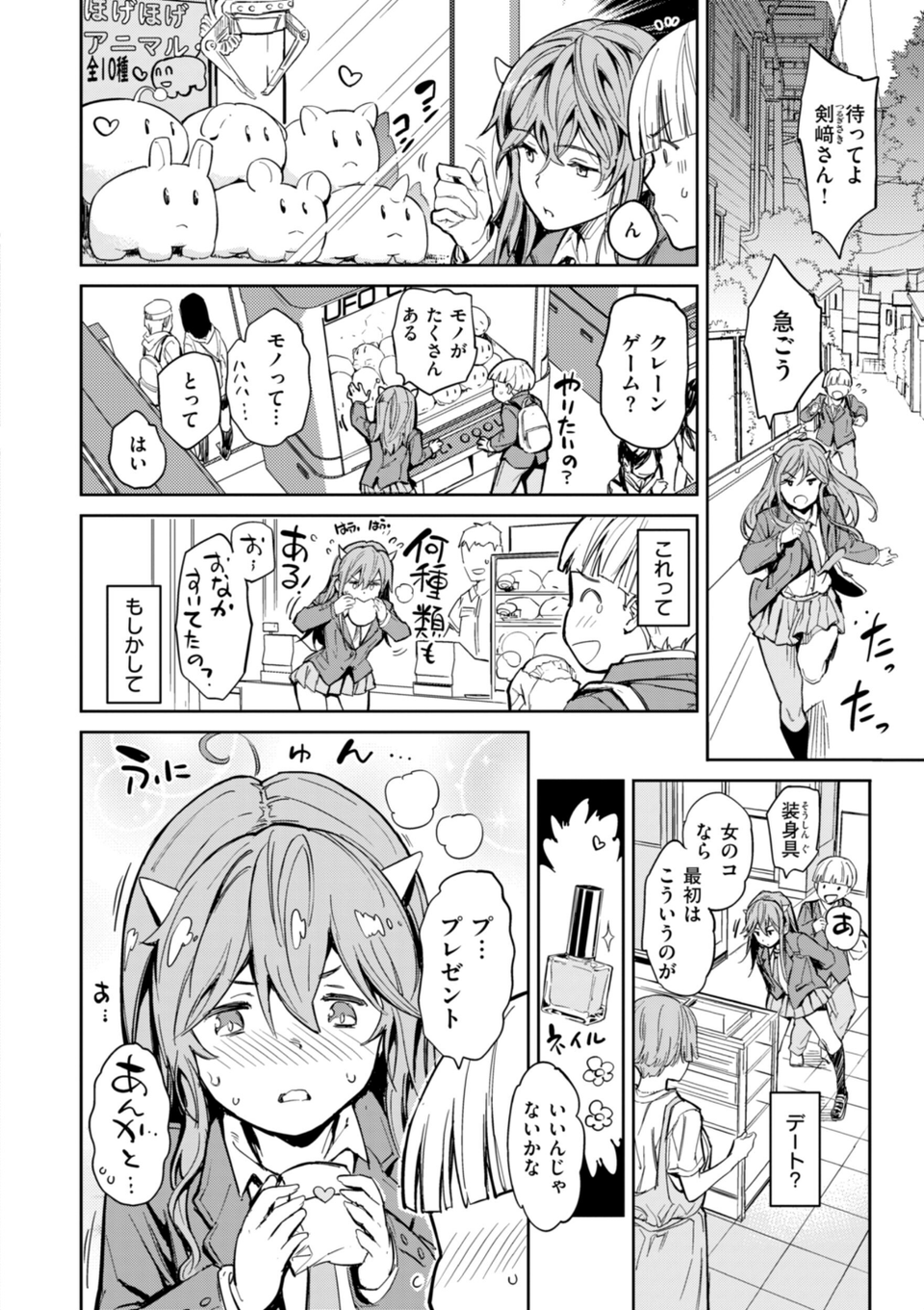 パパに言うよ！【単行本版】 24 ページ目