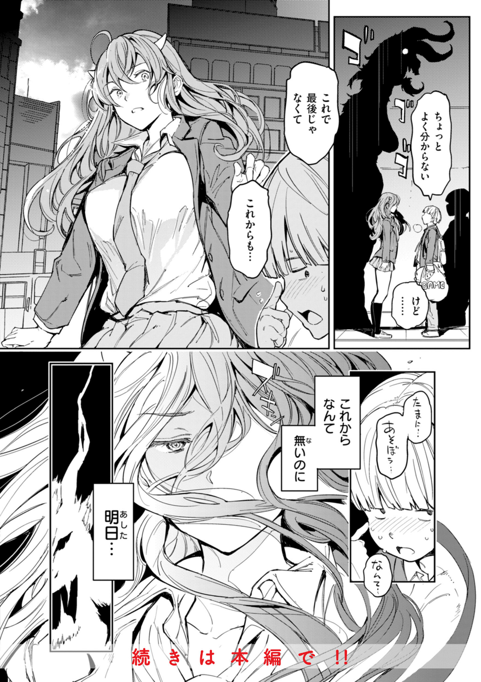 パパに言うよ！【単行本版】 26 ページ目