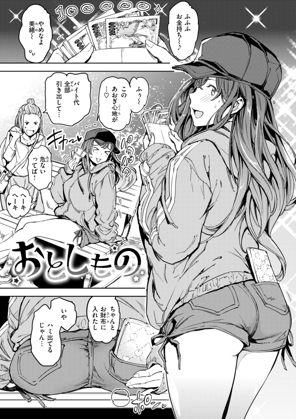 パパに言うよ！【単行本版】 27 ページ目