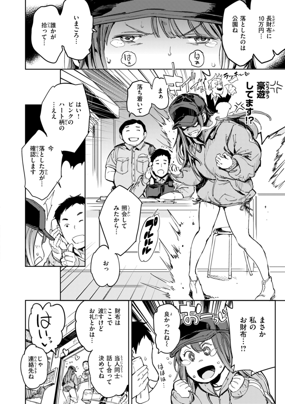 パパに言うよ！【単行本版】 28 ページ目