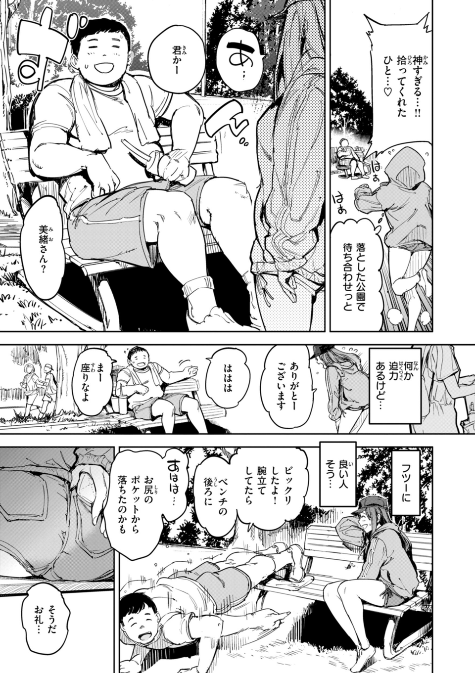 パパに言うよ！【単行本版】 29 ページ目