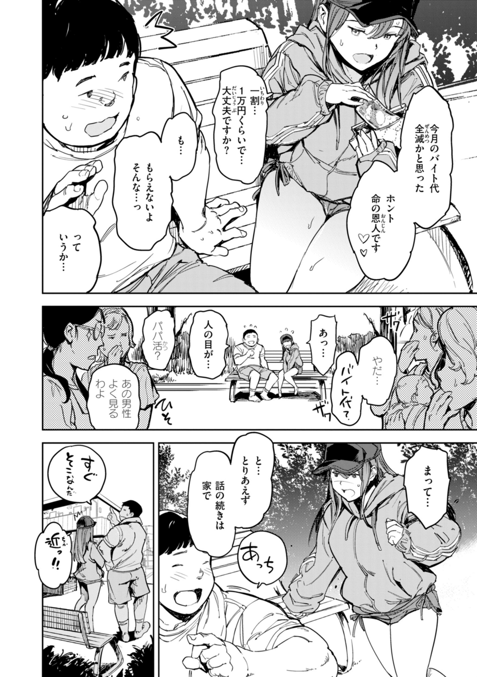 パパに言うよ！【単行本版】 30 ページ目