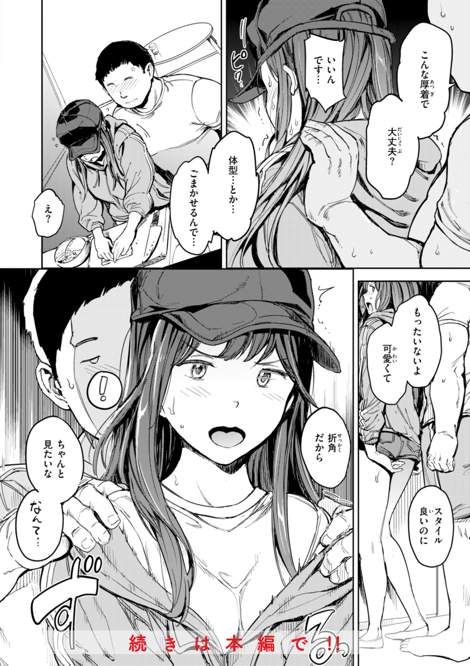 パパに言うよ！【単行本版】 34 ページ目