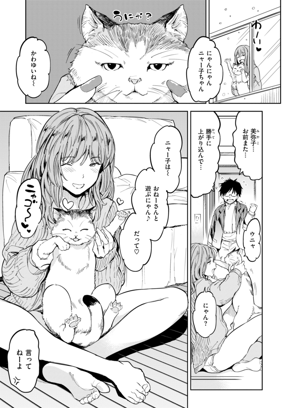 パパに言うよ！【単行本版】 35 ページ目