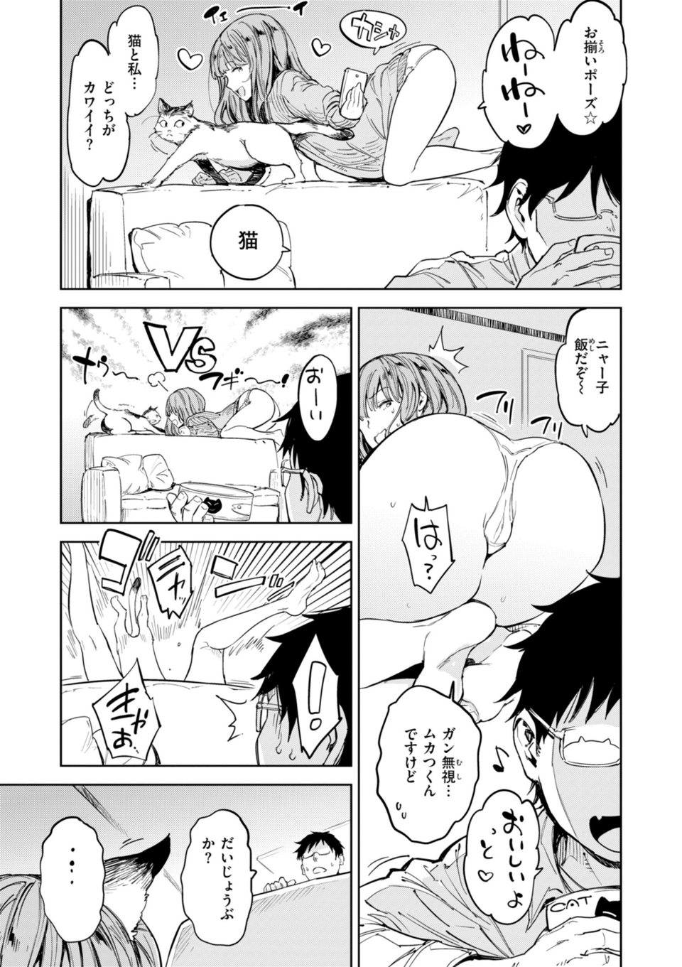 パパに言うよ！【単行本版】 37 ページ目