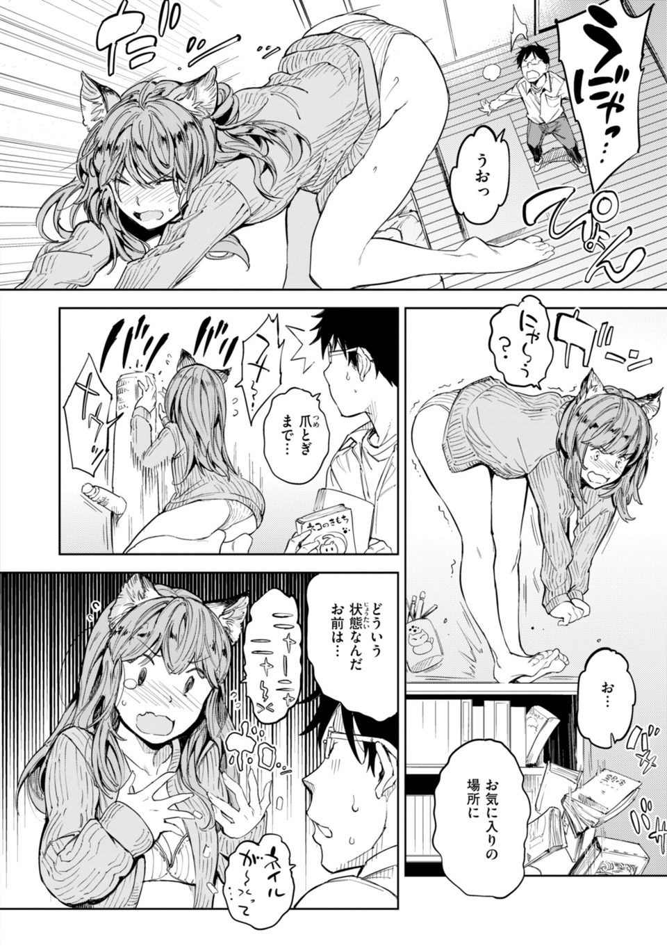 パパに言うよ！【単行本版】 40 ページ目
