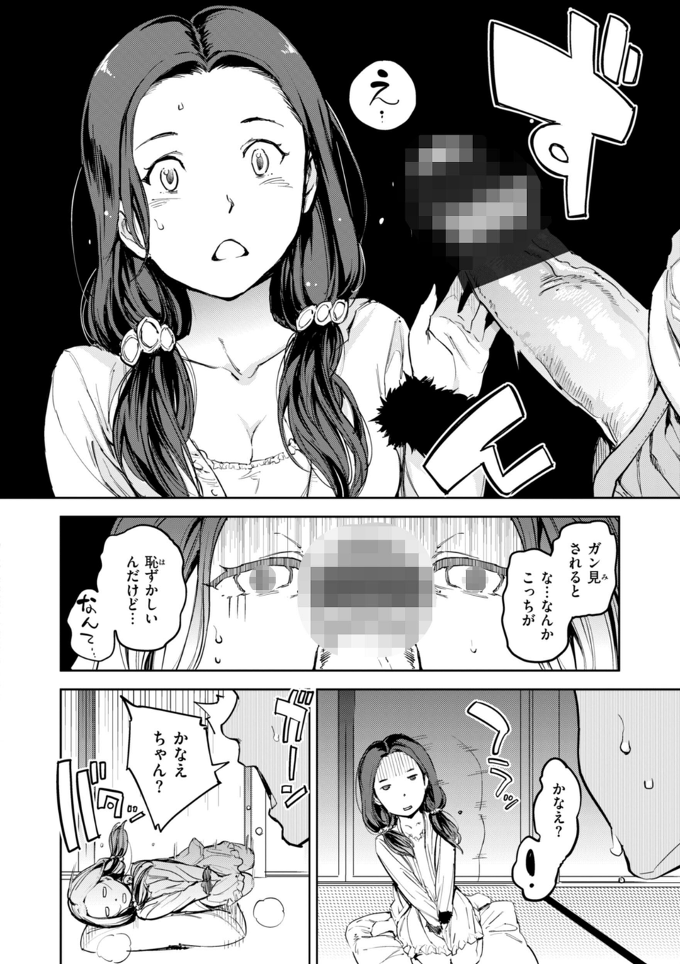 パパに言うよ！【単行本版】 44 ページ目