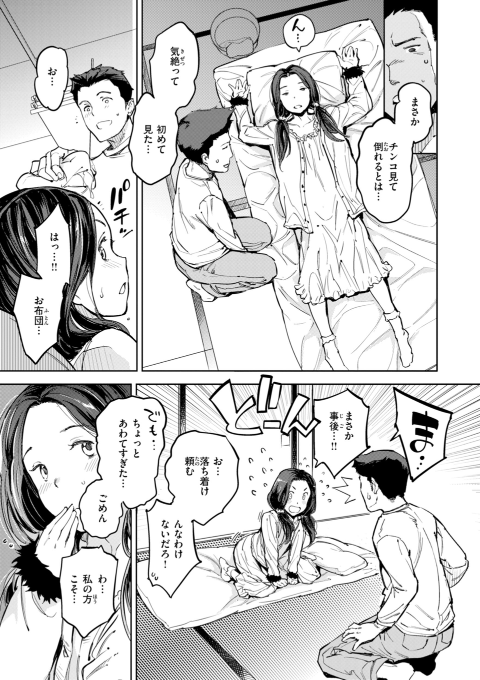 パパに言うよ！【単行本版】 45 ページ目