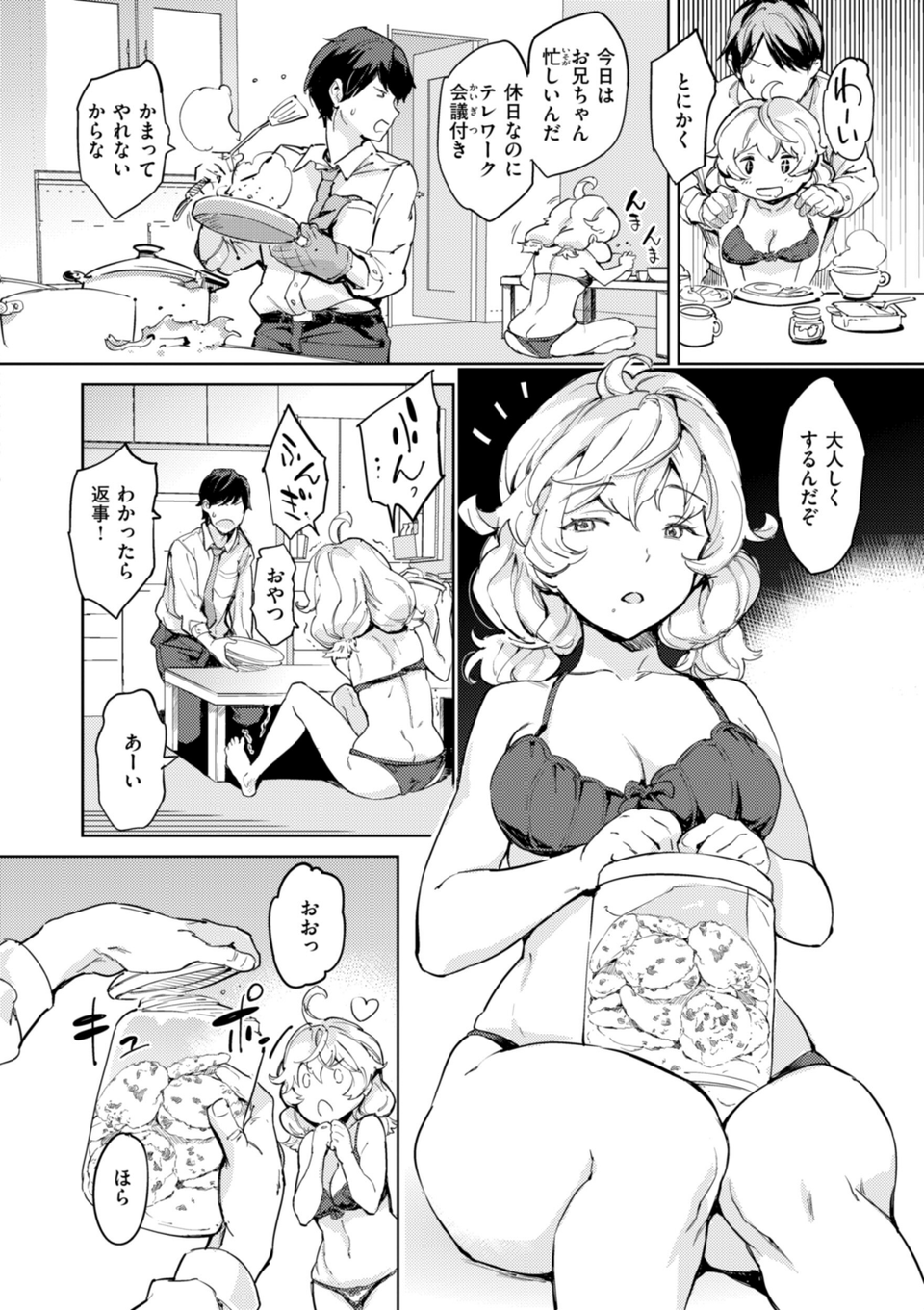 パパに言うよ！【単行本版】 50 ページ目