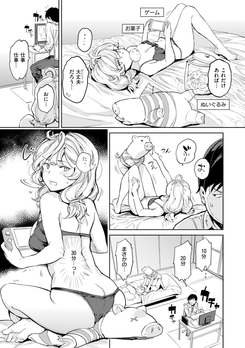 パパに言うよ！【単行本版】 51 ページ目