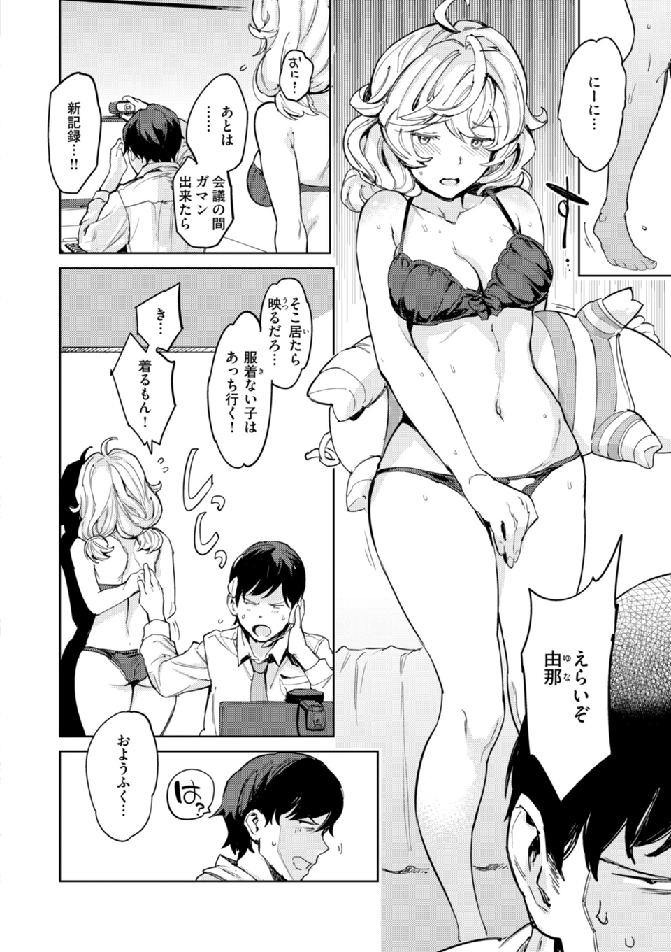 パパに言うよ！【単行本版】 52 ページ目