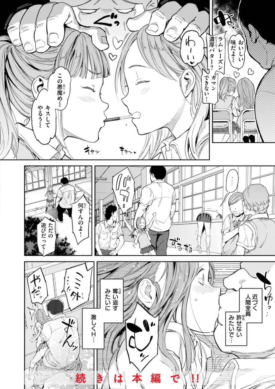 パパに言うよ！【単行本版】 58 ページ目