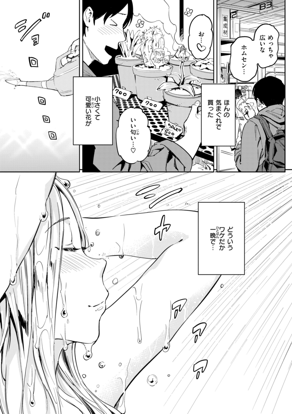 パパに言うよ！【単行本版】 59 ページ目