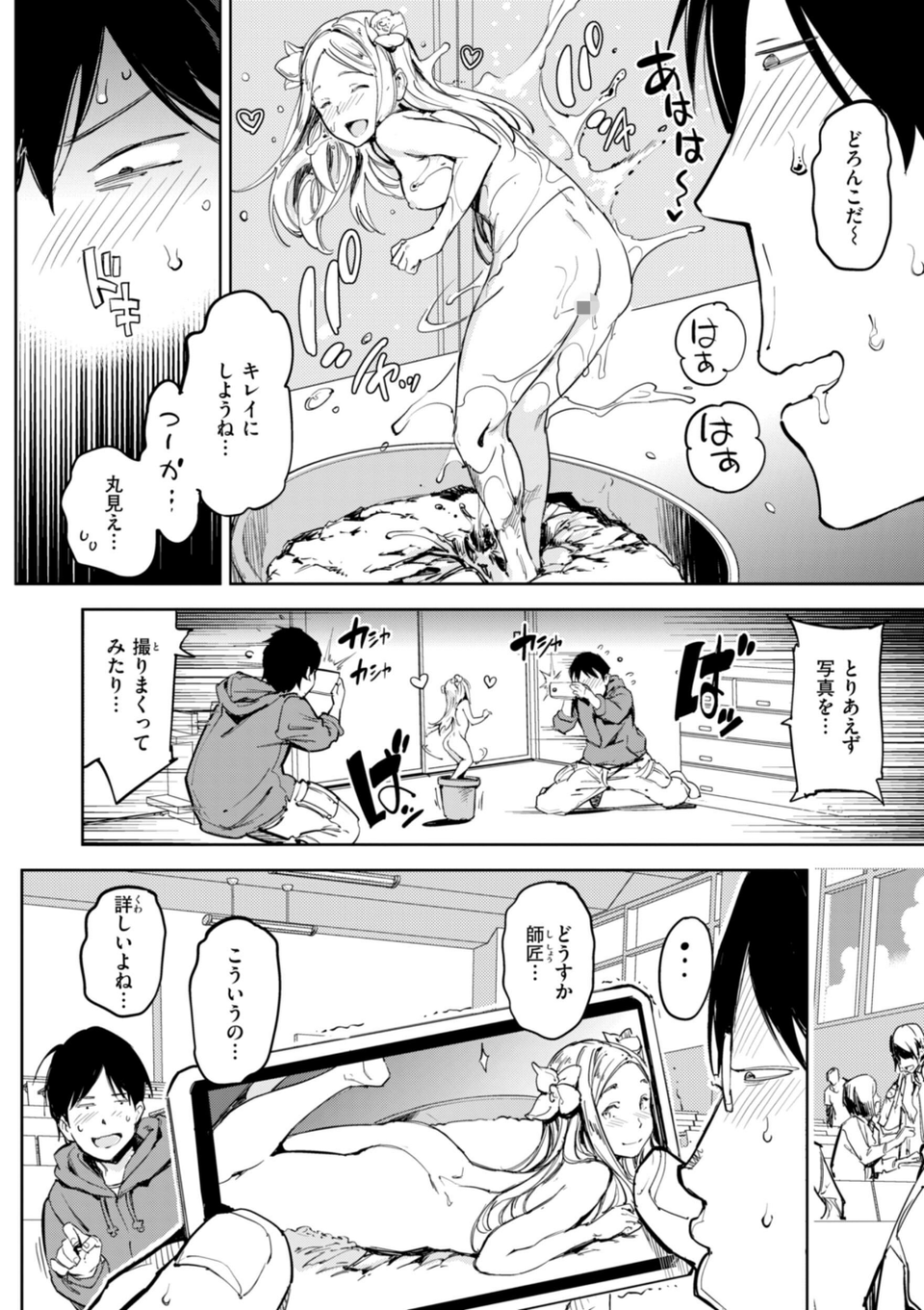 パパに言うよ！【単行本版】 62 ページ目