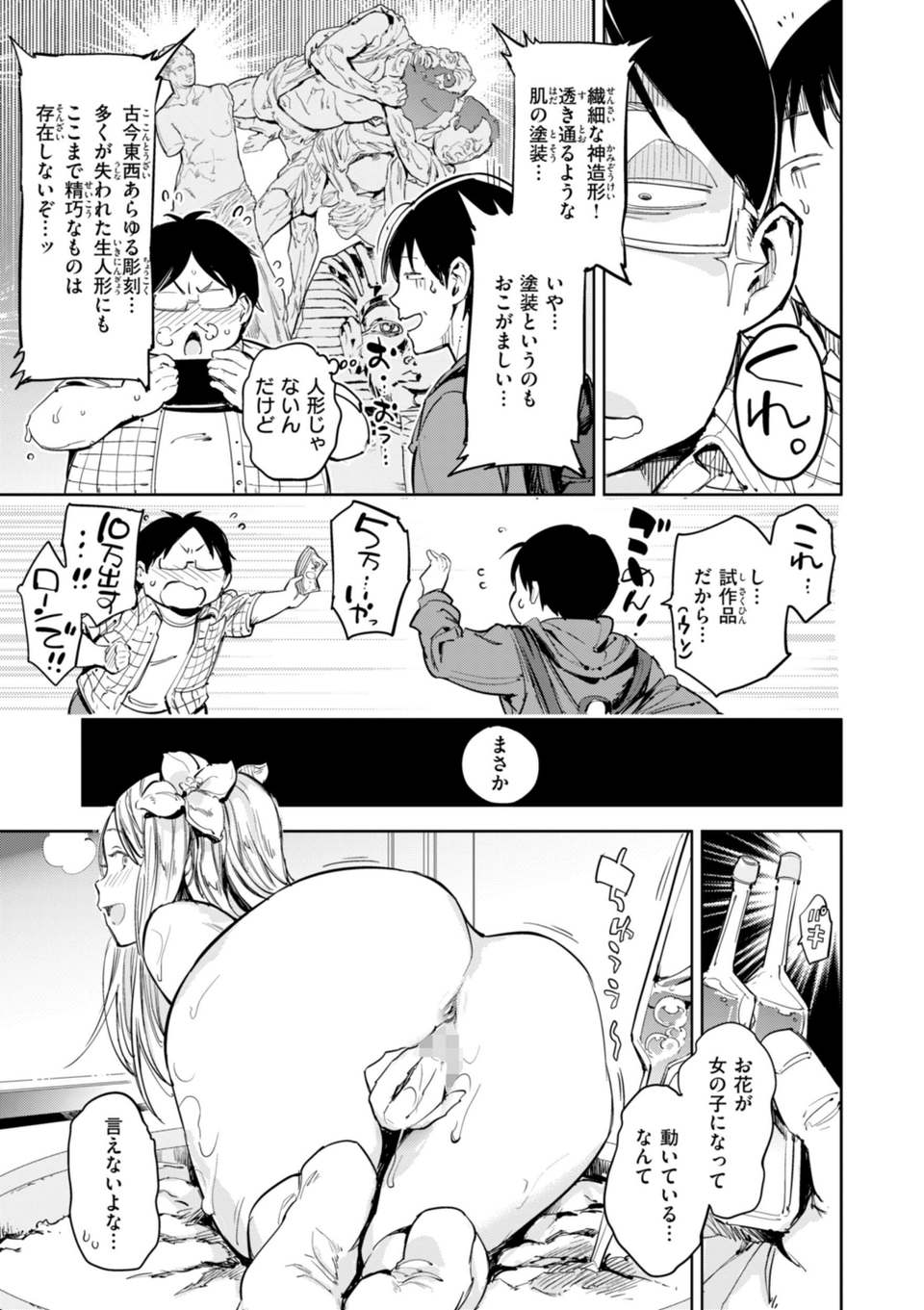 パパに言うよ！【単行本版】 63 ページ目