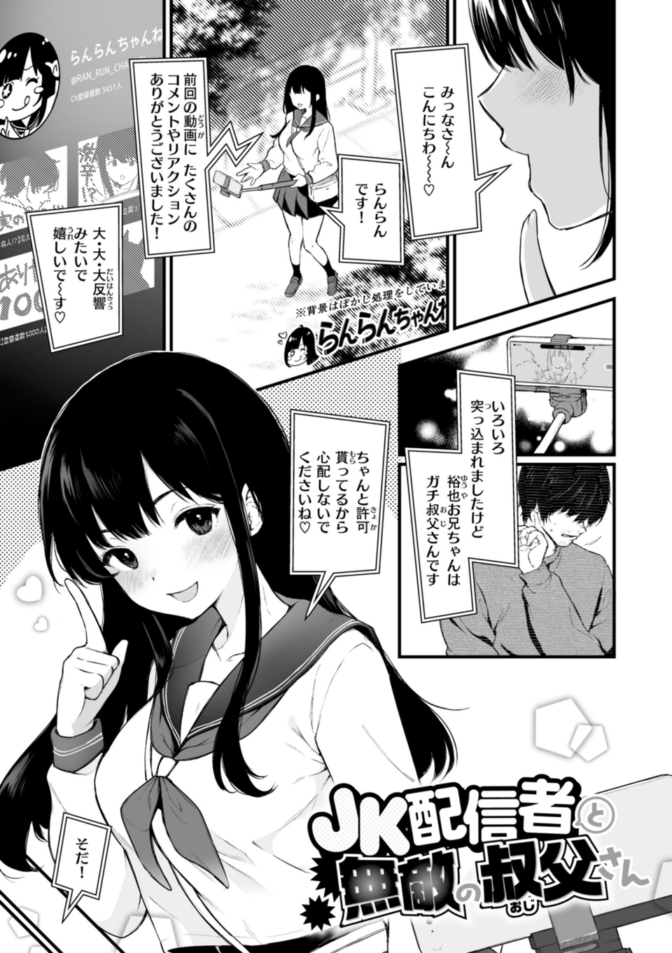 あの娘はおじさんの穴 3 ページ目