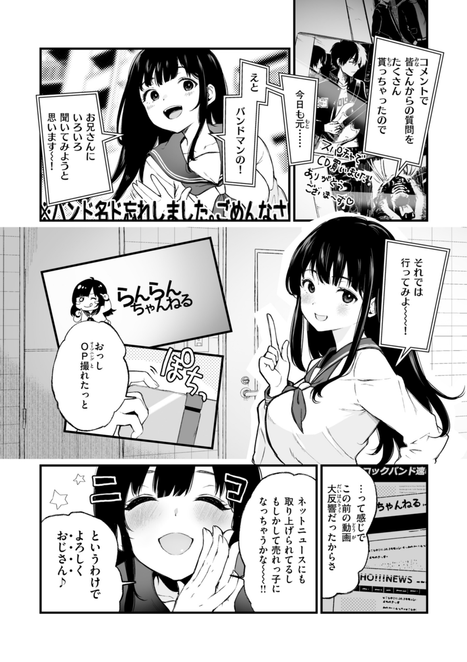 あの娘はおじさんの穴 4 ページ目