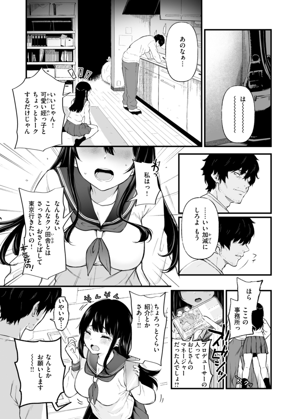 あの娘はおじさんの穴 5 ページ目