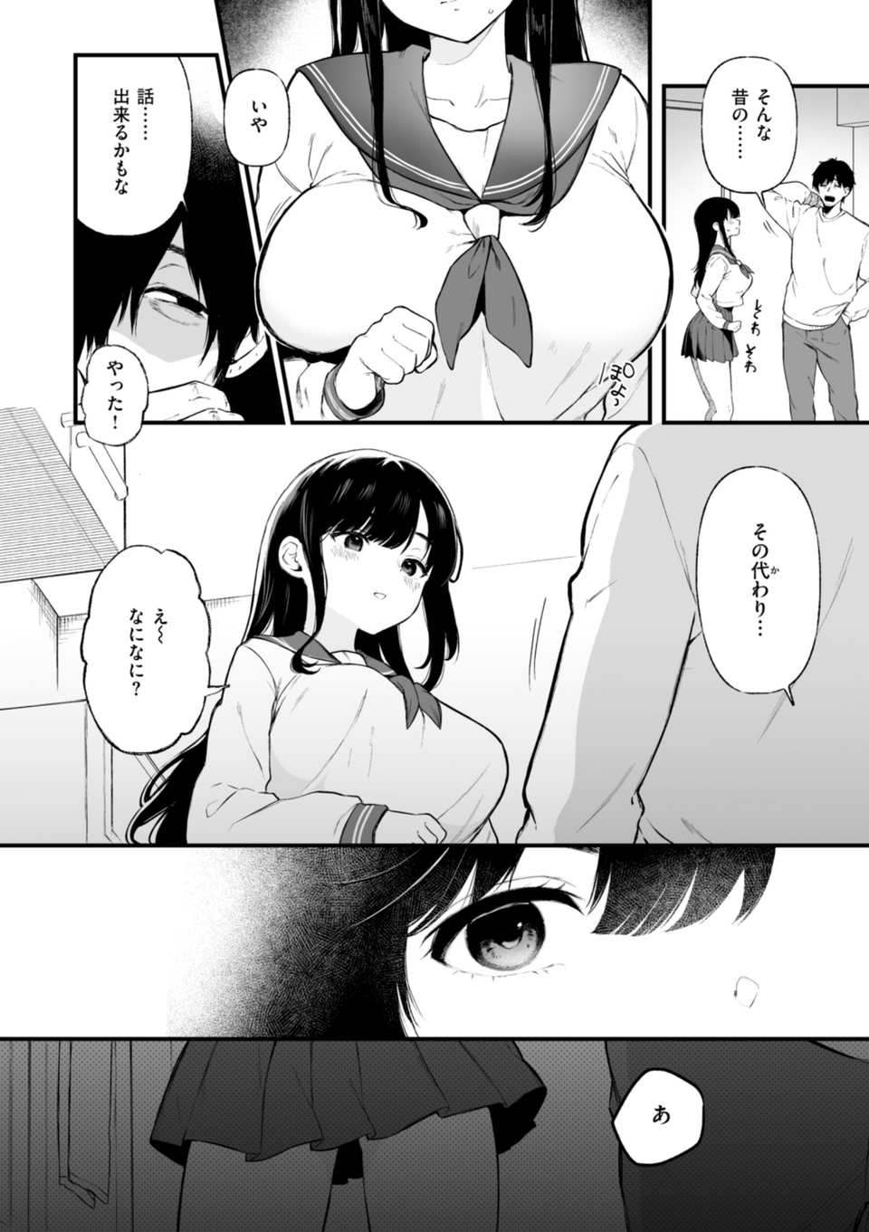 あの娘はおじさんの穴 6 ページ目