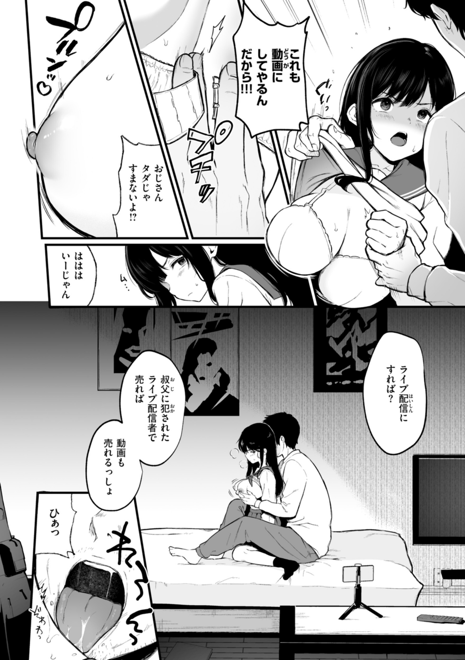 あの娘はおじさんの穴 8 ページ目