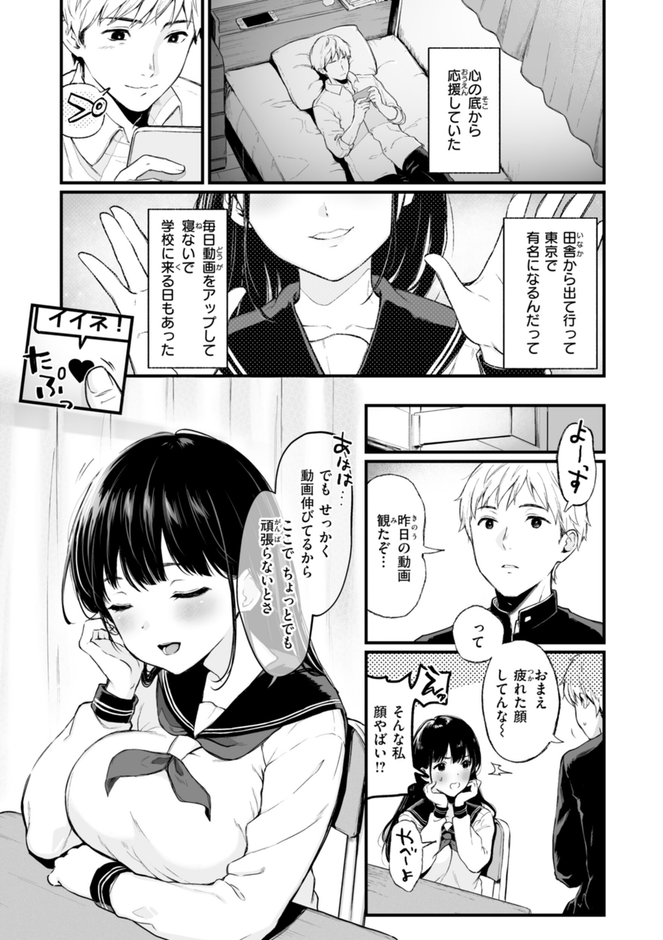 あの娘はおじさんの穴 11 ページ目