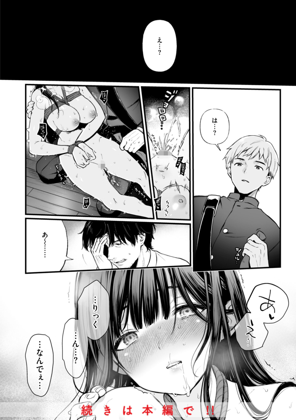 あの娘はおじさんの穴 16 ページ目