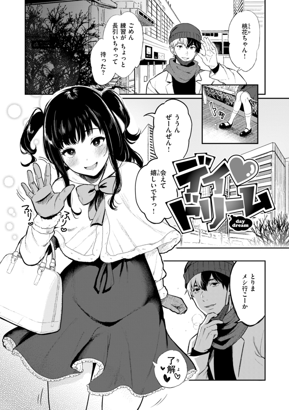 あの娘はおじさんの穴 17 ページ目