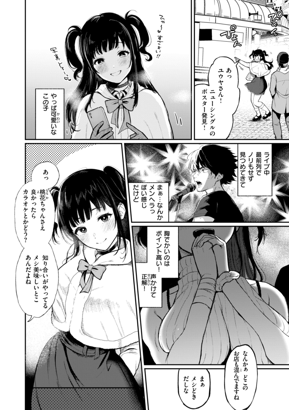 あの娘はおじさんの穴 18 ページ目