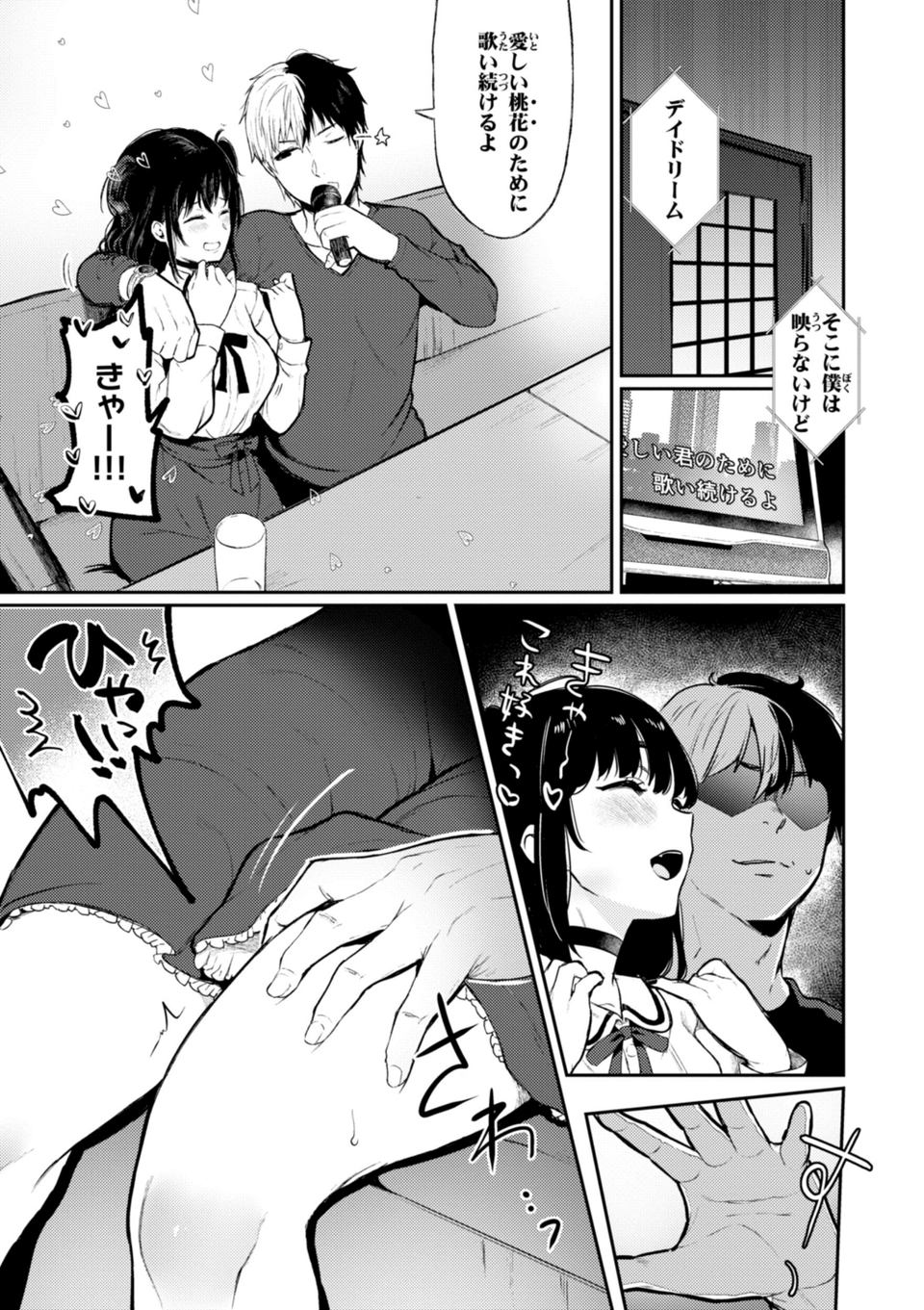 あの娘はおじさんの穴 19 ページ目
