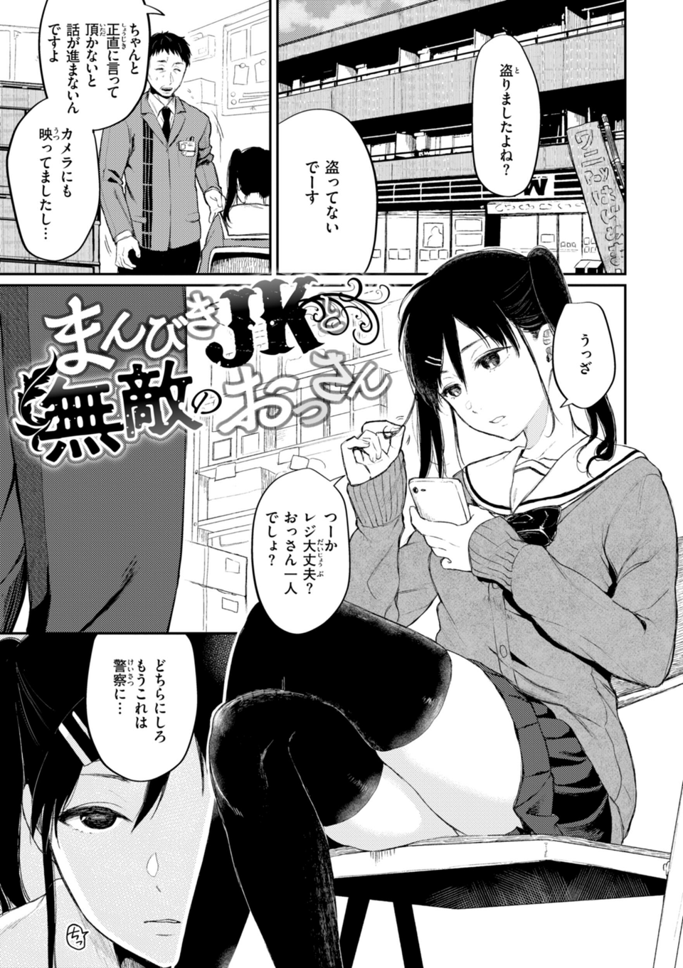 あの娘はおじさんの穴 23 ページ目