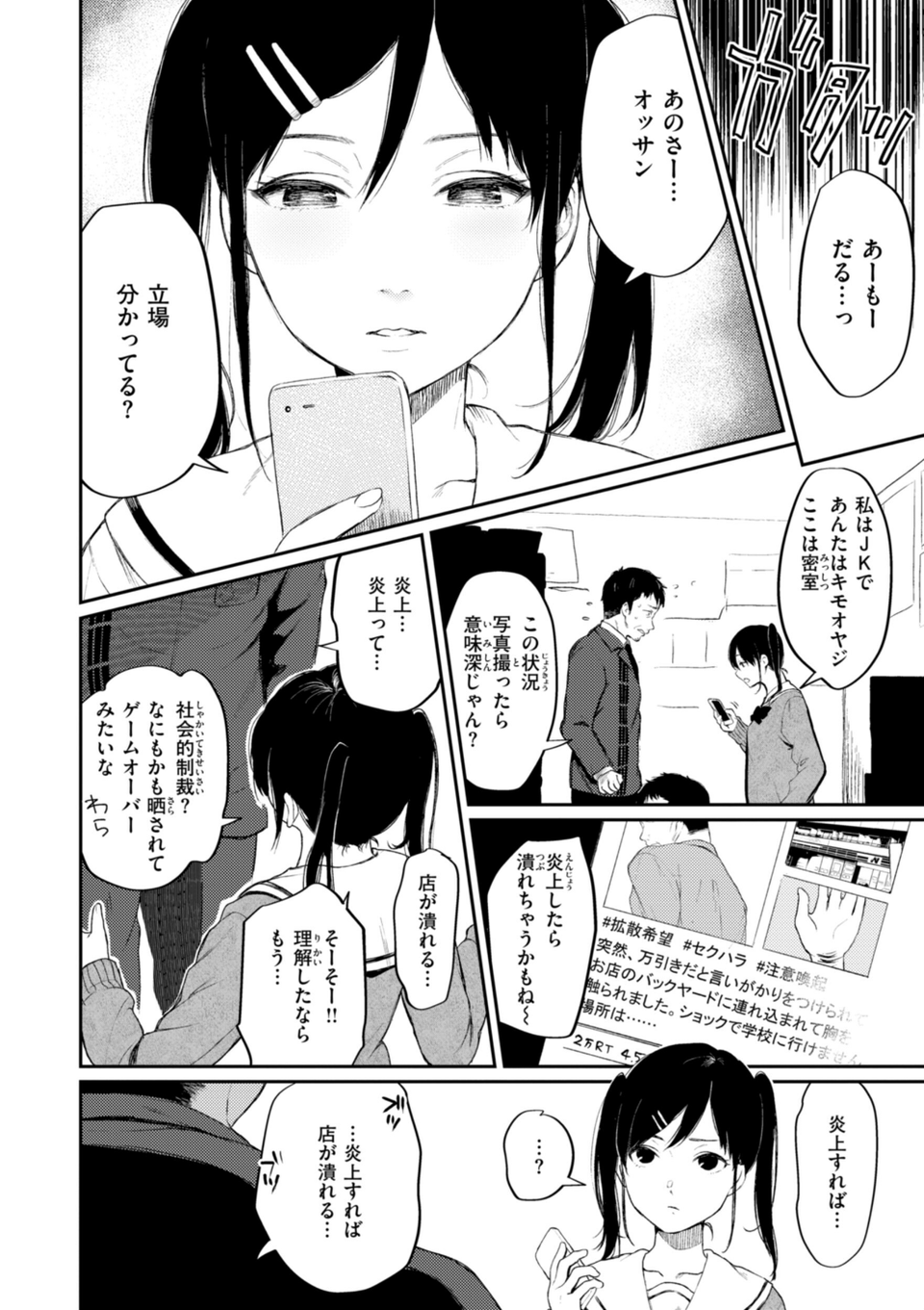 あの娘はおじさんの穴 24 ページ目