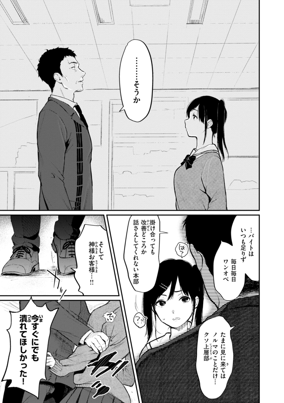 あの娘はおじさんの穴 25 ページ目
