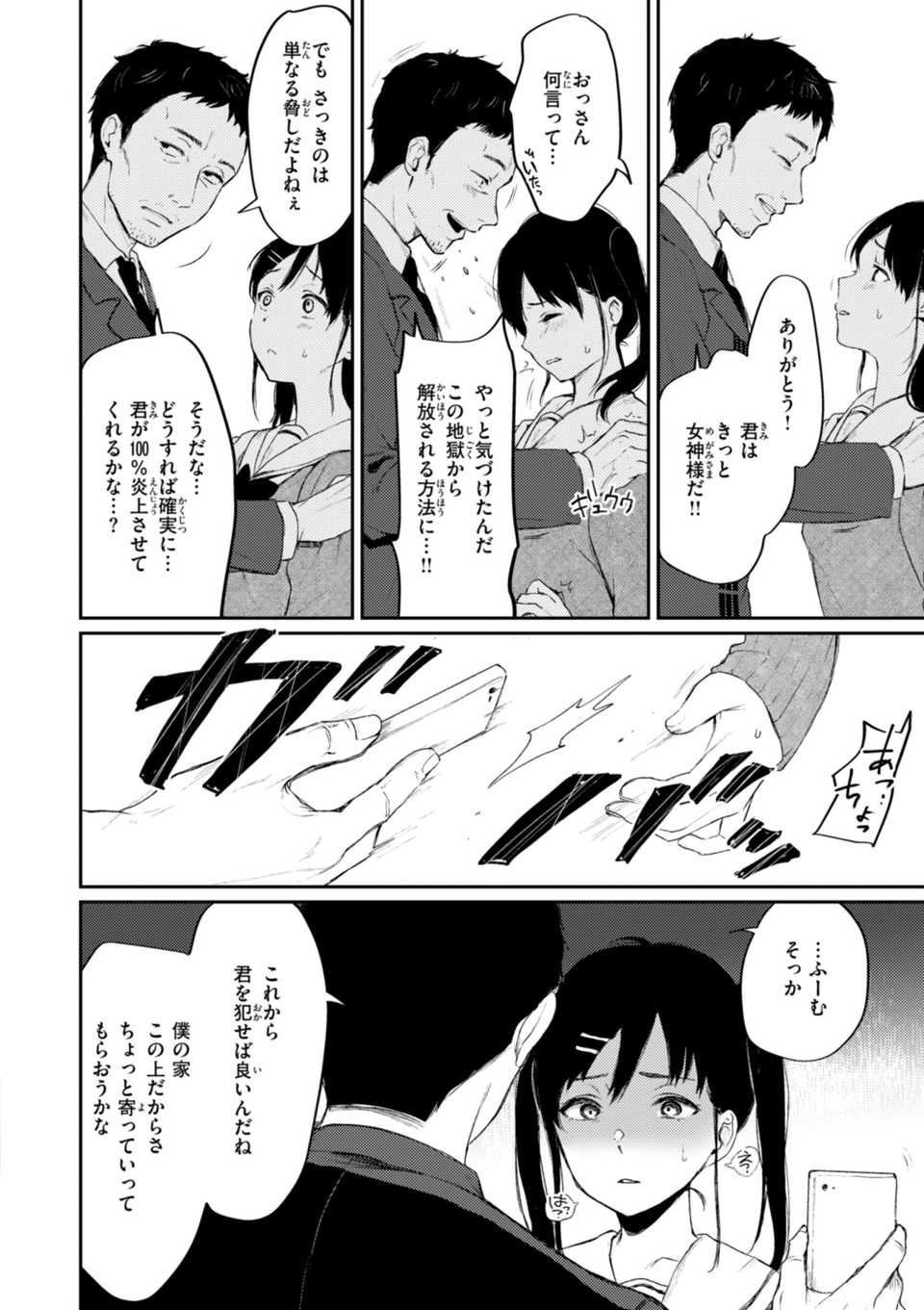 あの娘はおじさんの穴 26 ページ目