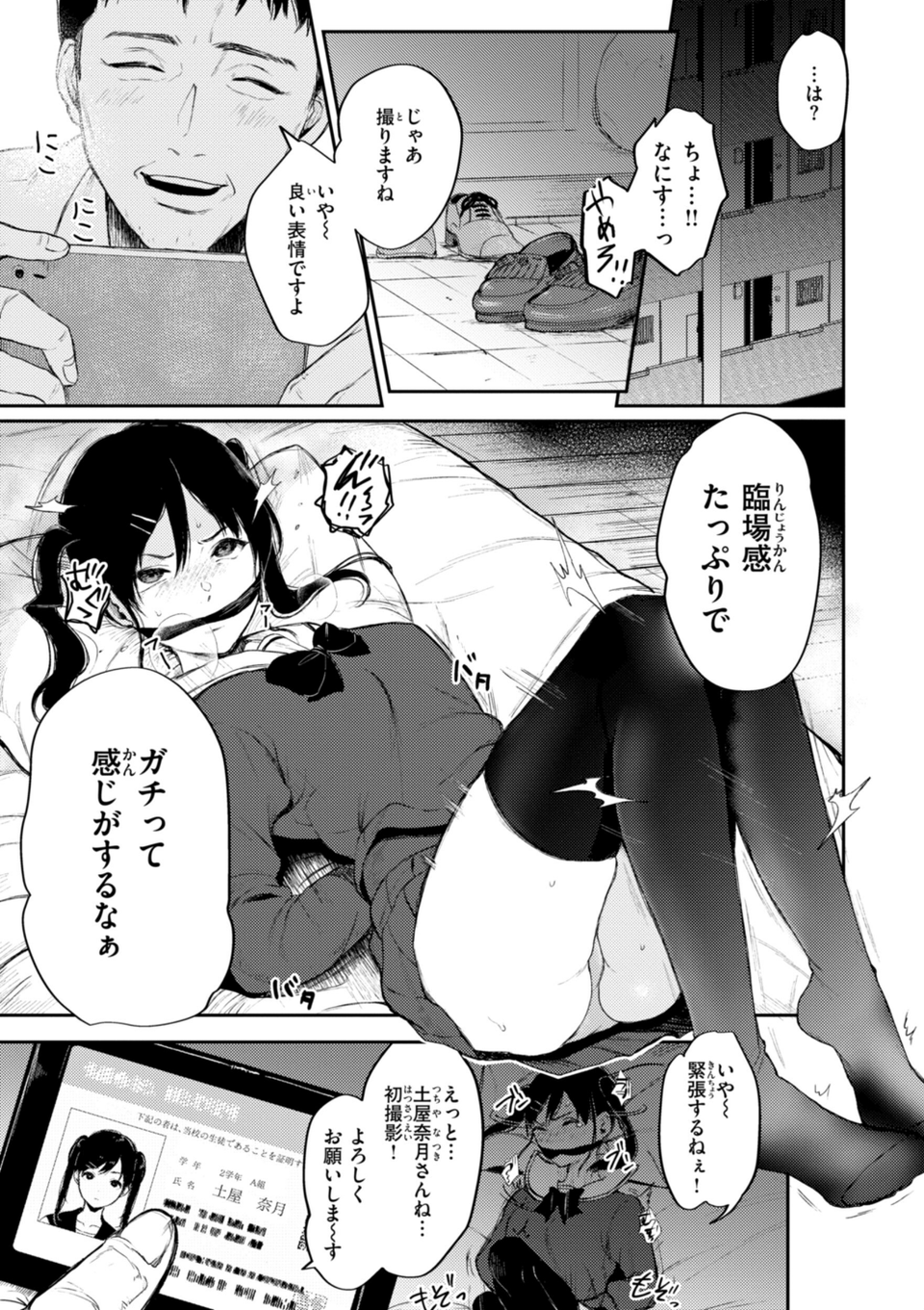 あの娘はおじさんの穴 27 ページ目