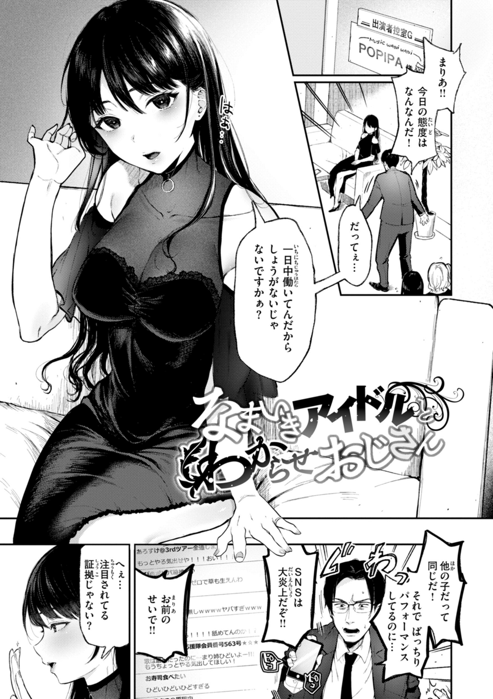 あの娘はおじさんの穴 29 ページ目