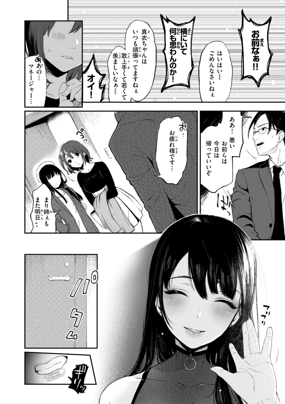 あの娘はおじさんの穴 30 ページ目