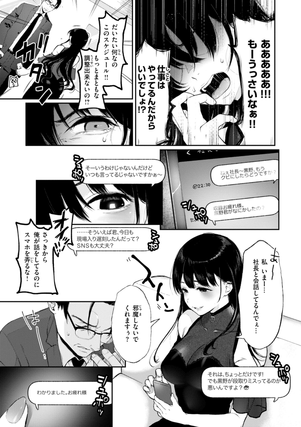 あの娘はおじさんの穴 31 ページ目