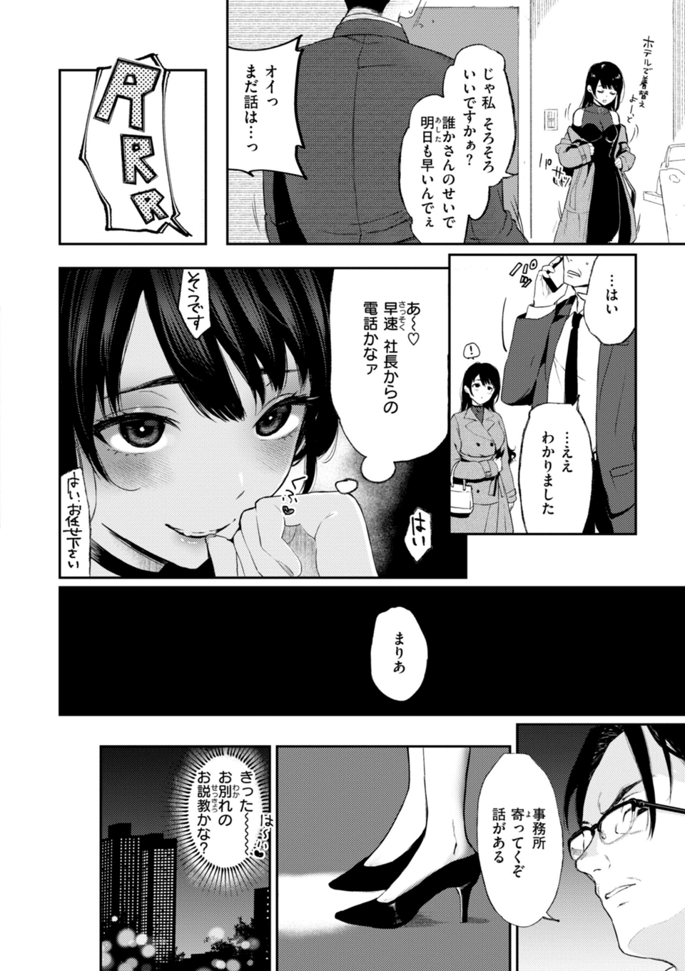 あの娘はおじさんの穴 32 ページ目