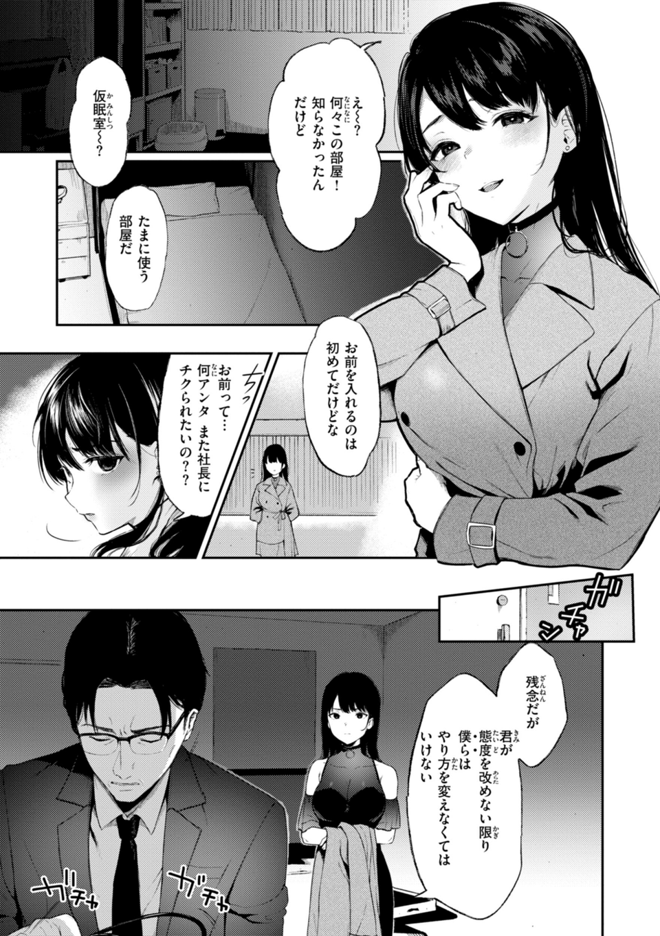 あの娘はおじさんの穴 33 ページ目