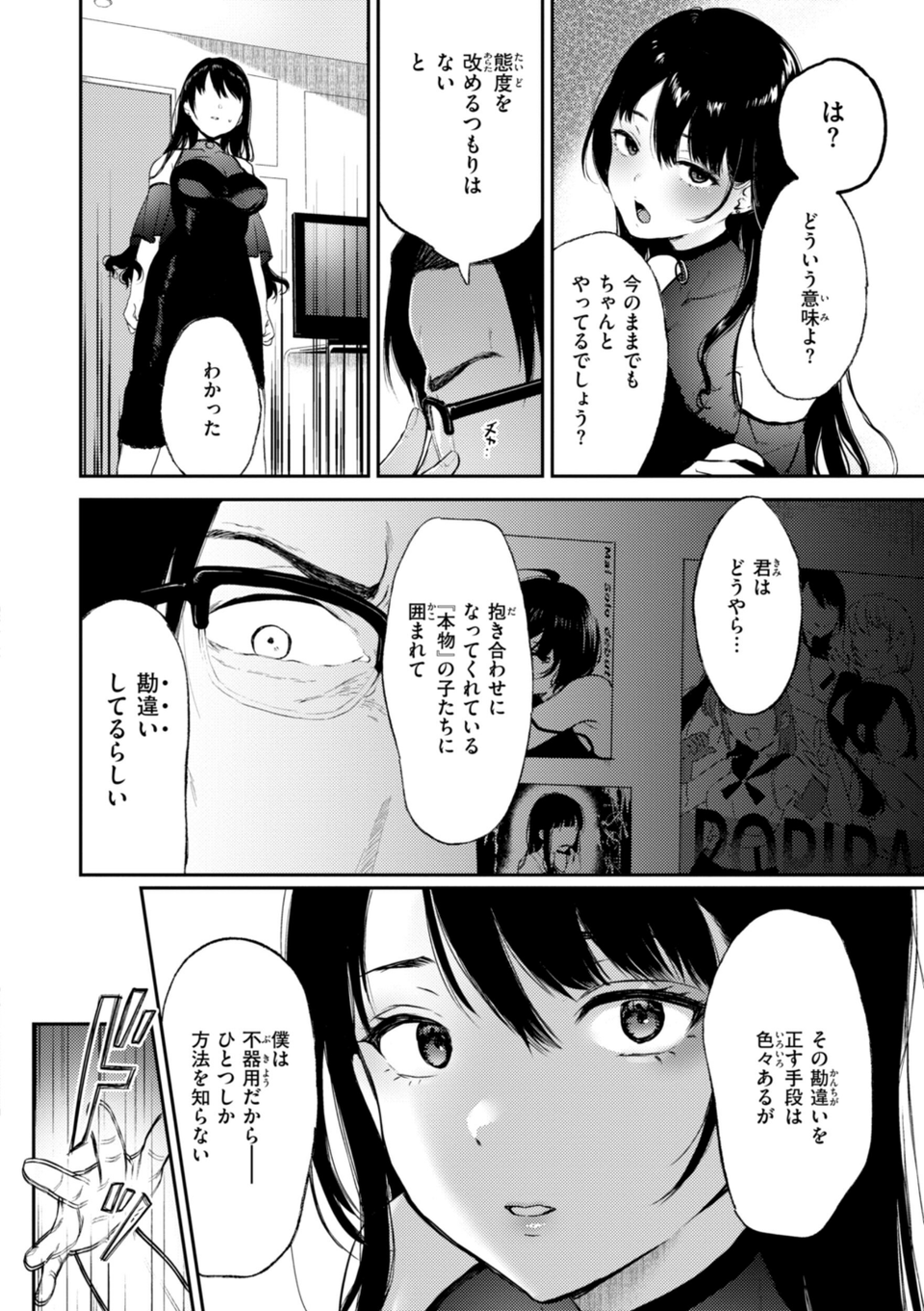 あの娘はおじさんの穴 34 ページ目