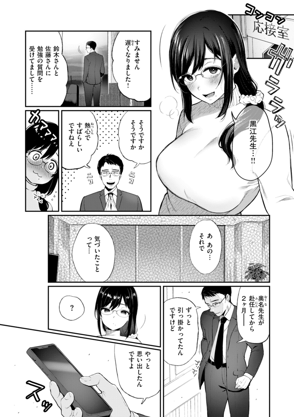 あの娘はおじさんの穴 38 ページ目