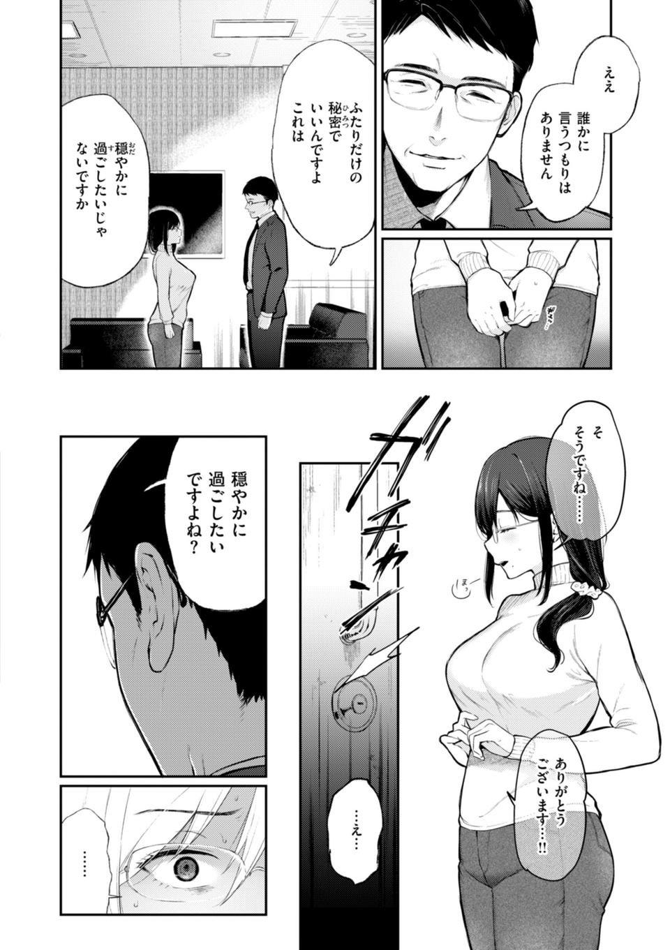 あの娘はおじさんの穴 40 ページ目