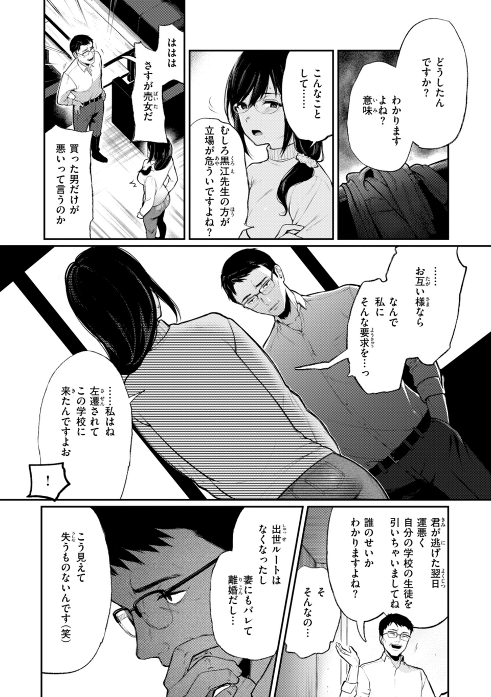 あの娘はおじさんの穴 41 ページ目
