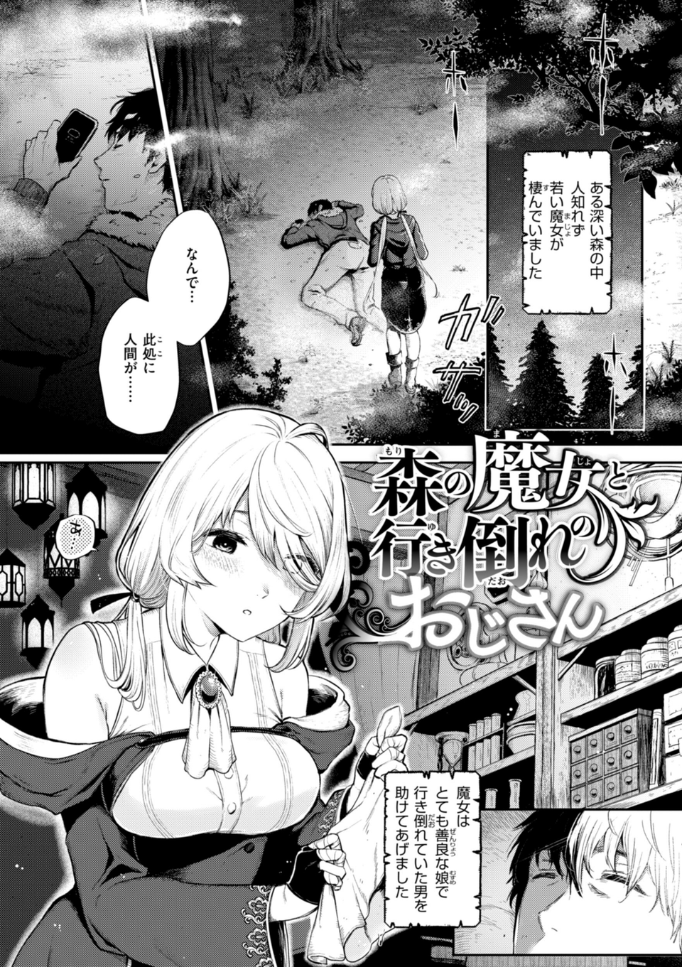 あの娘はおじさんの穴 45 ページ目