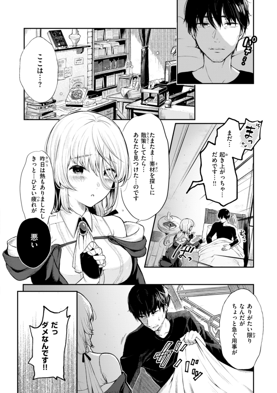 あの娘はおじさんの穴 46 ページ目