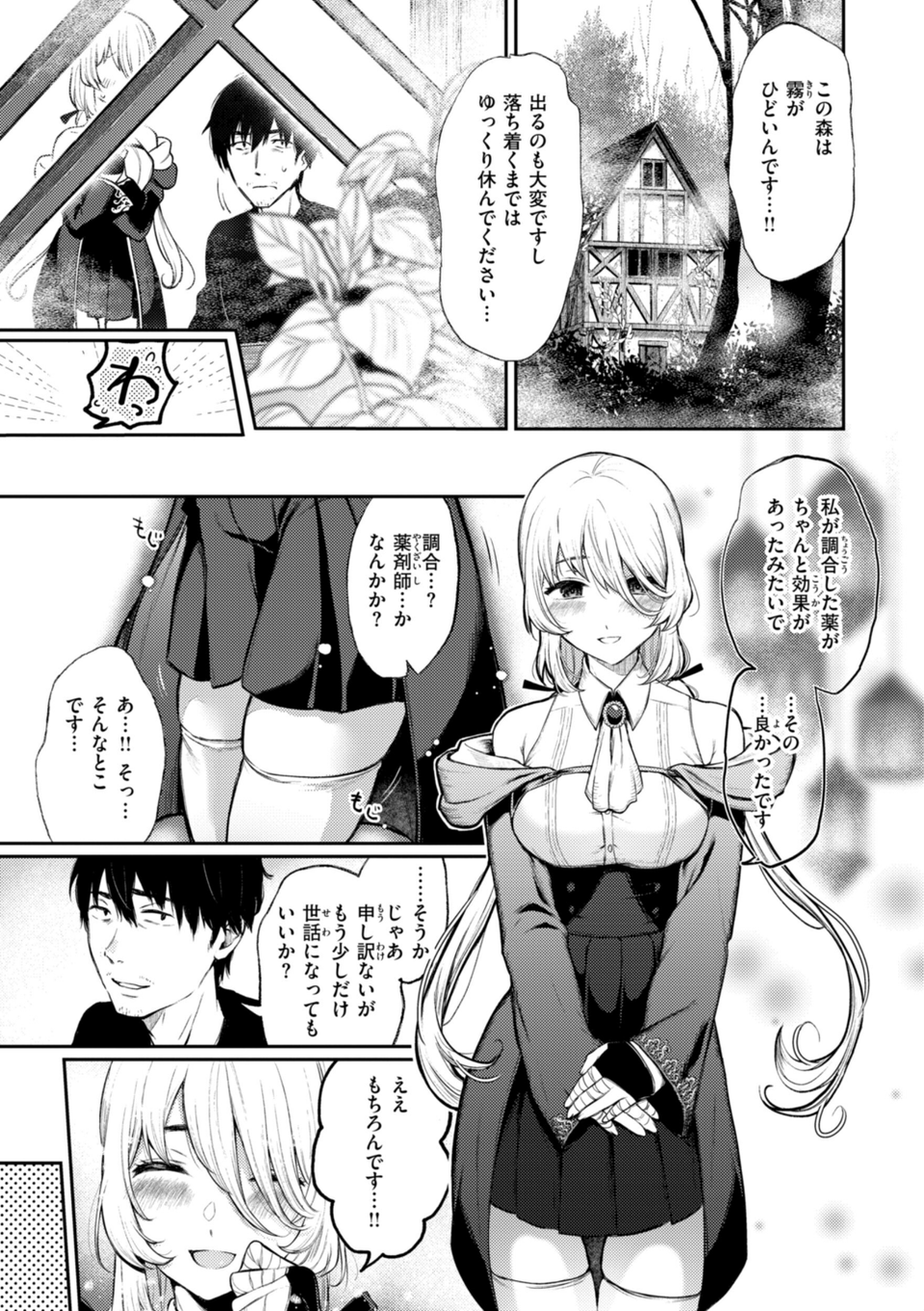 あの娘はおじさんの穴 47 ページ目