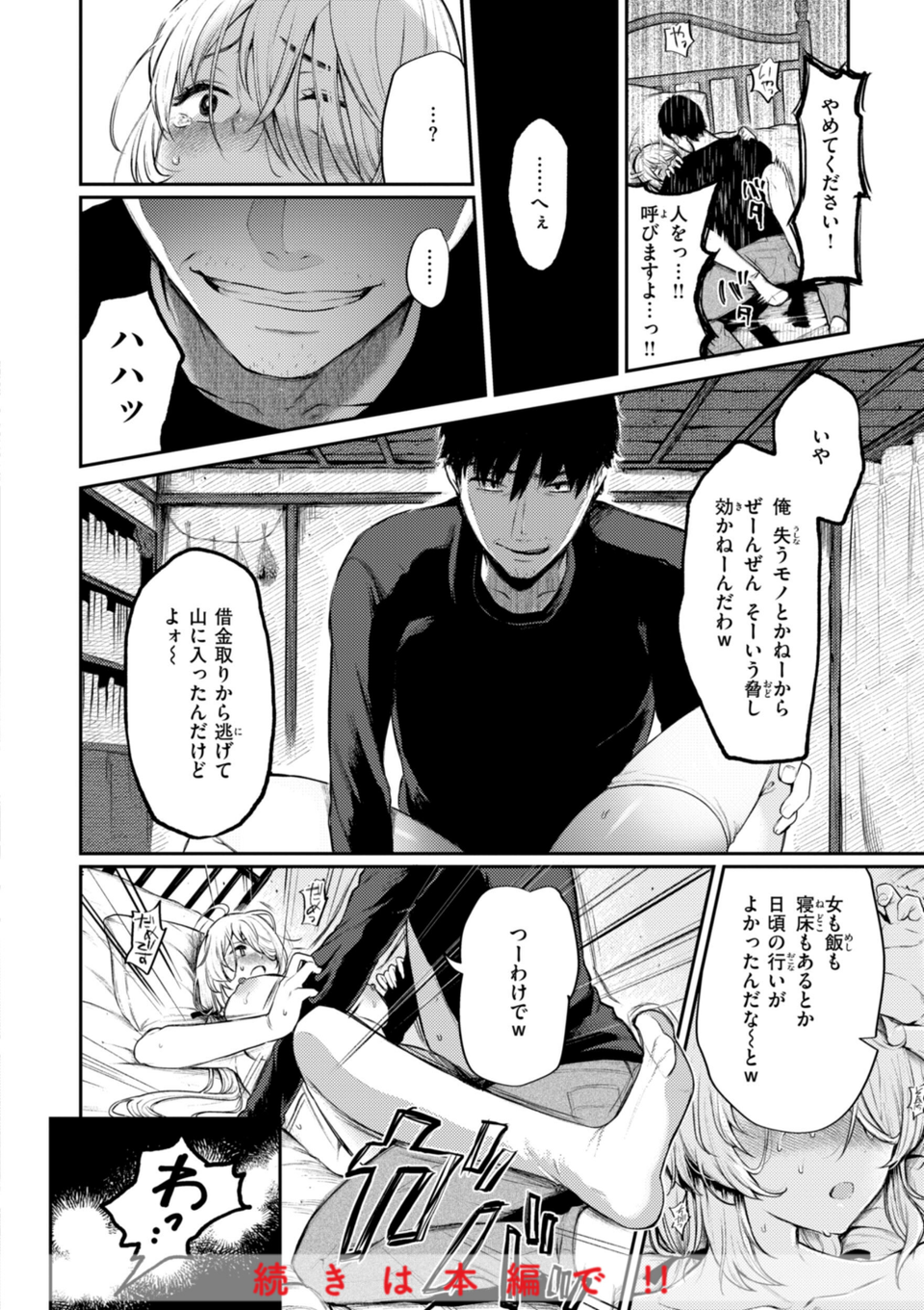 あの娘はおじさんの穴 52 ページ目