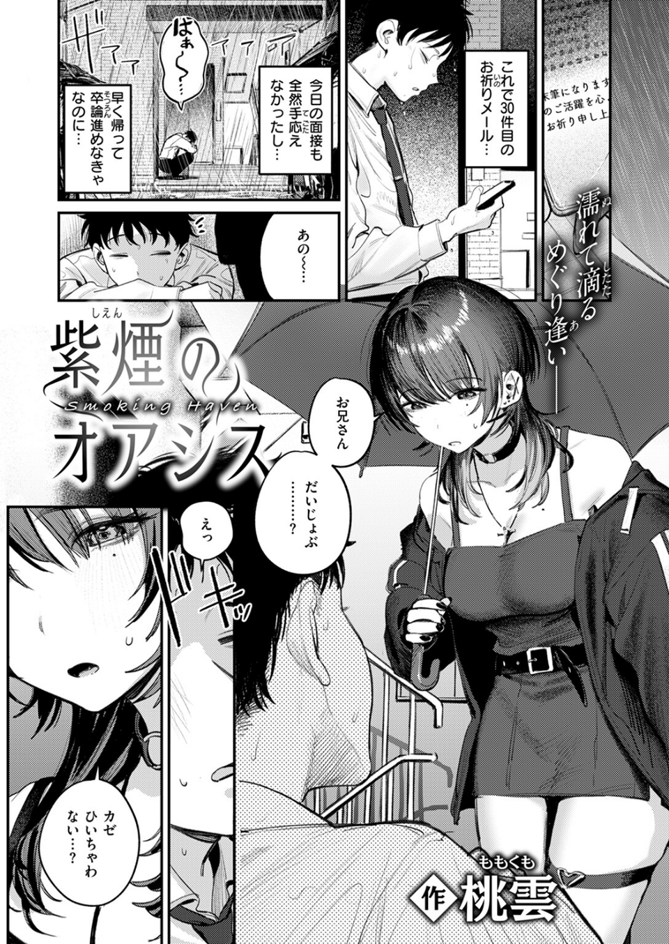 紫煙のオアシス（単話） 3 ページ目