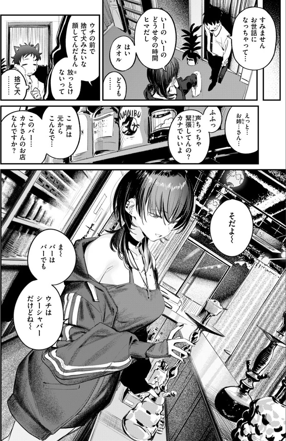 紫煙のオアシス（単話） 4 ページ目